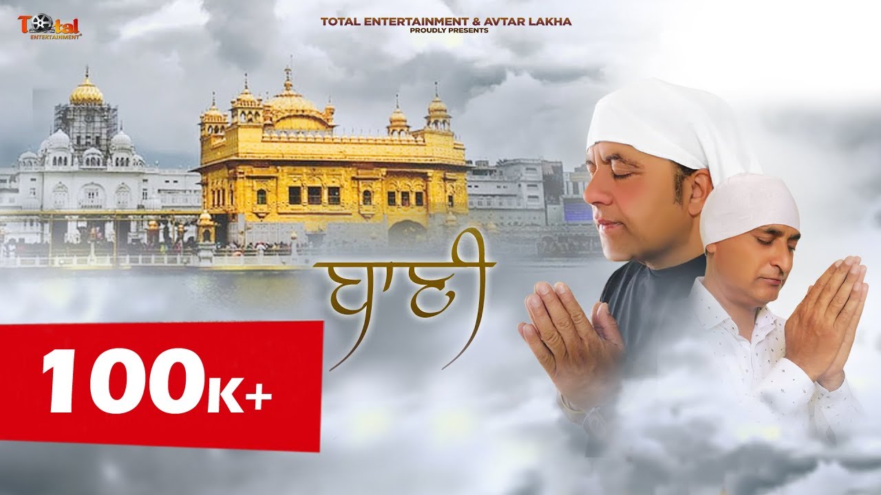 New Punjabi Devotional : Baani - Sukhdev Sahil & Roop Kanwal | Latest ...