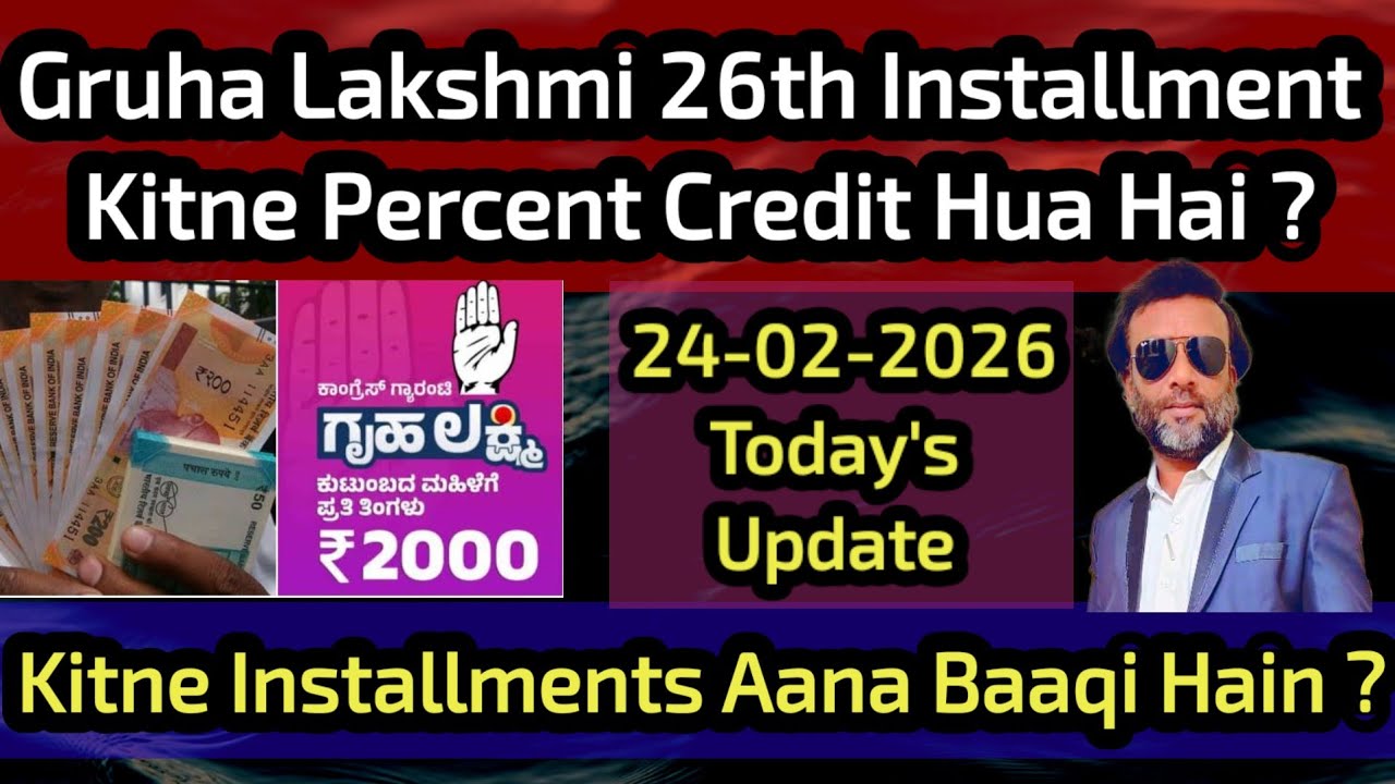 Gruha Lakshmi Ke Kitne Instalments Pending Hain ? 26th Installment Kitne Percent Credit Huye Hain ?