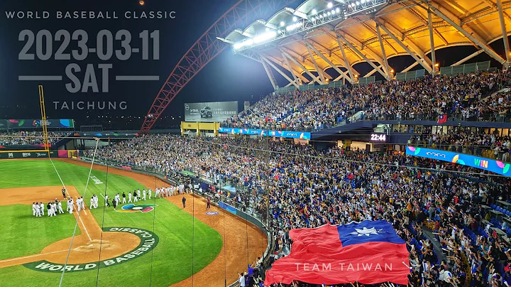 20230311 - WBC 世界棒球經典賽∣張育成擊出滿貫全壘打 Grand Slam - 天天要聞
