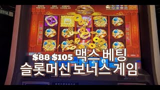 88 FORTUNES SLOT JACKPOTS 老 虎机 Casino Slot 슬롯머신 베네시안 screenshot 4