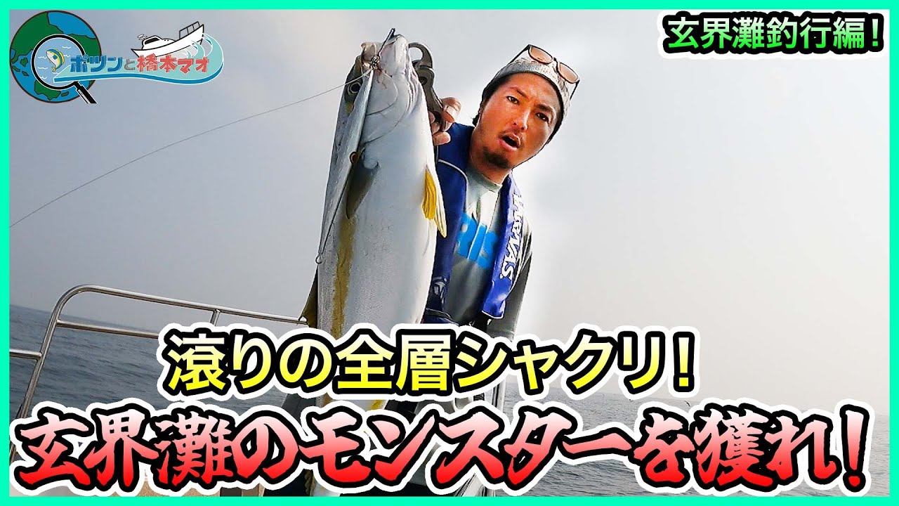 ヒラマサジギング in 玄界灘！＠セカンドステージ久丸 2/2 vol.1023