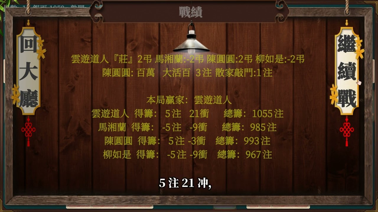 17、护驾勤王——马吊牌赔罚规则之——急挂(立万挂千)