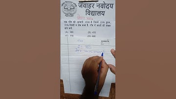 🔴👉 अति महत्वपूर्ण प्रतिशत पर आधारित प्रश्न जवाहर नवोदय विद्यालय 20 जनवरी 2024 के लिए