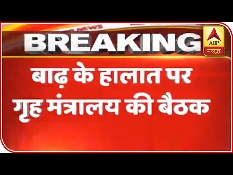 Home Ministry's Meeting Over Flood Situation Across India | ABP News