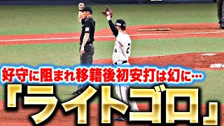 【勇気100%ダイビング】高松渡『まさかの“ライトゴロ”…韋駄天の移籍後初ヒットは幻に』