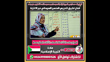 نموذج لمراجعات التربية الاسلامية الثالث متوسط المنهج السودان 