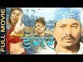 Superhit tharu full movie 2019 dagar  prem chaudhary  sonu tharu sangat tharu