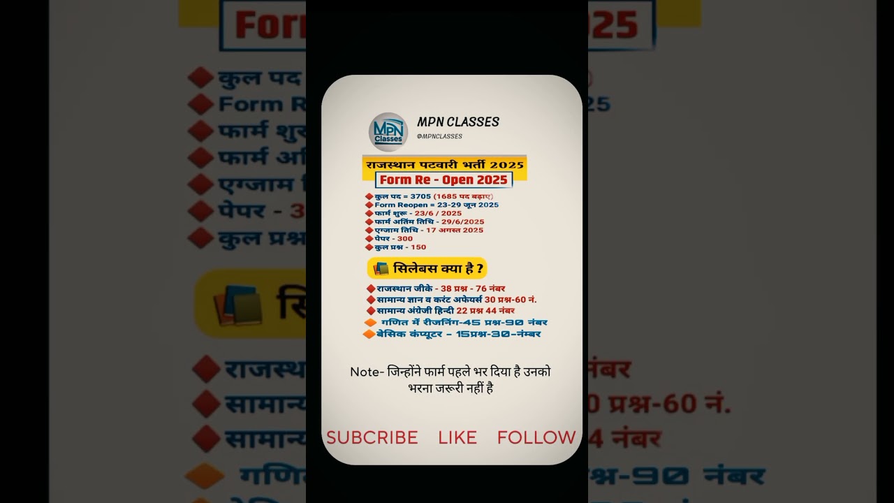 rajasthan patwari new vacancy 2025 |patwari exam date 2025 |patwari formfill up 2025/patwari