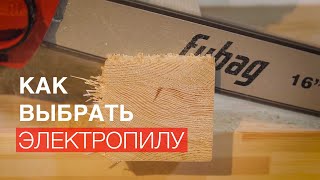 Как выбрать цепную электропилу для дачи? Обзор электрических пил.