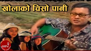 Kholako Chiso Pani | Khemraj Gurung | Nepali Best Pop Song chords