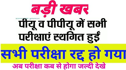 Patliputra university  part 1/2/3 exam date cancel 2020,patliputra university 1/2/3 new exam date