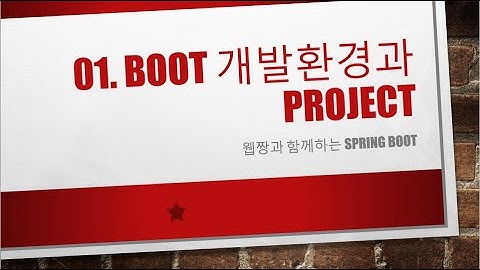 Webjjang Spring ver.2023.09 01-01 Boot 환경과 project 생성(웹짱과 함께하는 스프링부트)