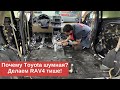 Toyota RAV4 XA30 - Шумоизоляция салона