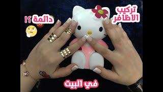 طريقة تركيب الاظافر بطريقة سهله جدا | How to apply fake nails | Berry Beauty