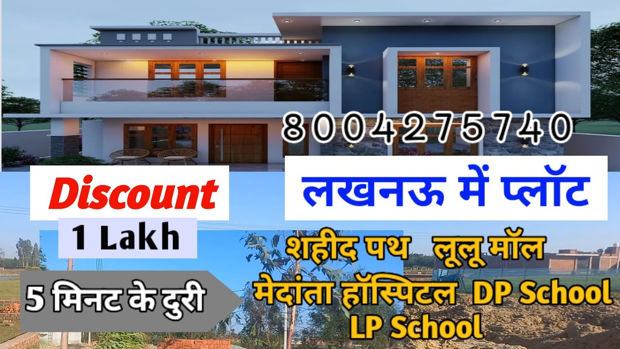 Shaheed Path ke pass plot Near Medanta Hospital 🏥 Nilmatha lucknow Road