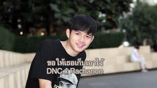 DNC x Rachanon - ขอให้เธอเก็บเอาไว้ [ by GOLFGROB]