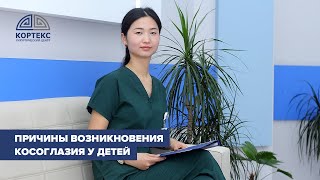 Причины возникновения косоглазия у детей