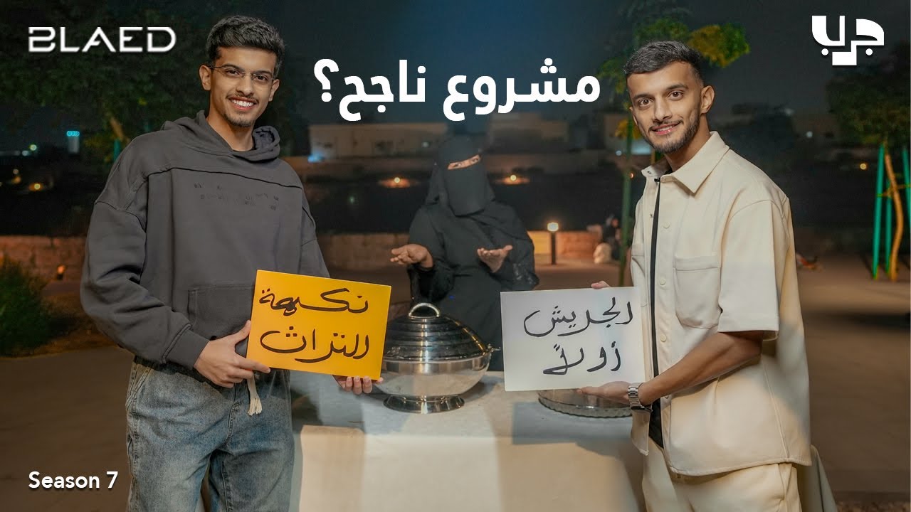 جربت أبيع جريش 🍜 #جرب