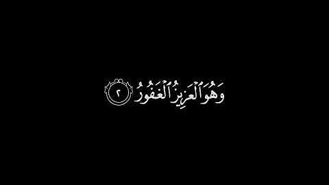 كرومات شاشه سوداء قران كريم🌿تلاوه من سورة الملك🌿القارئ ماهر المعيقلي🌿كرومات عربي🌿
