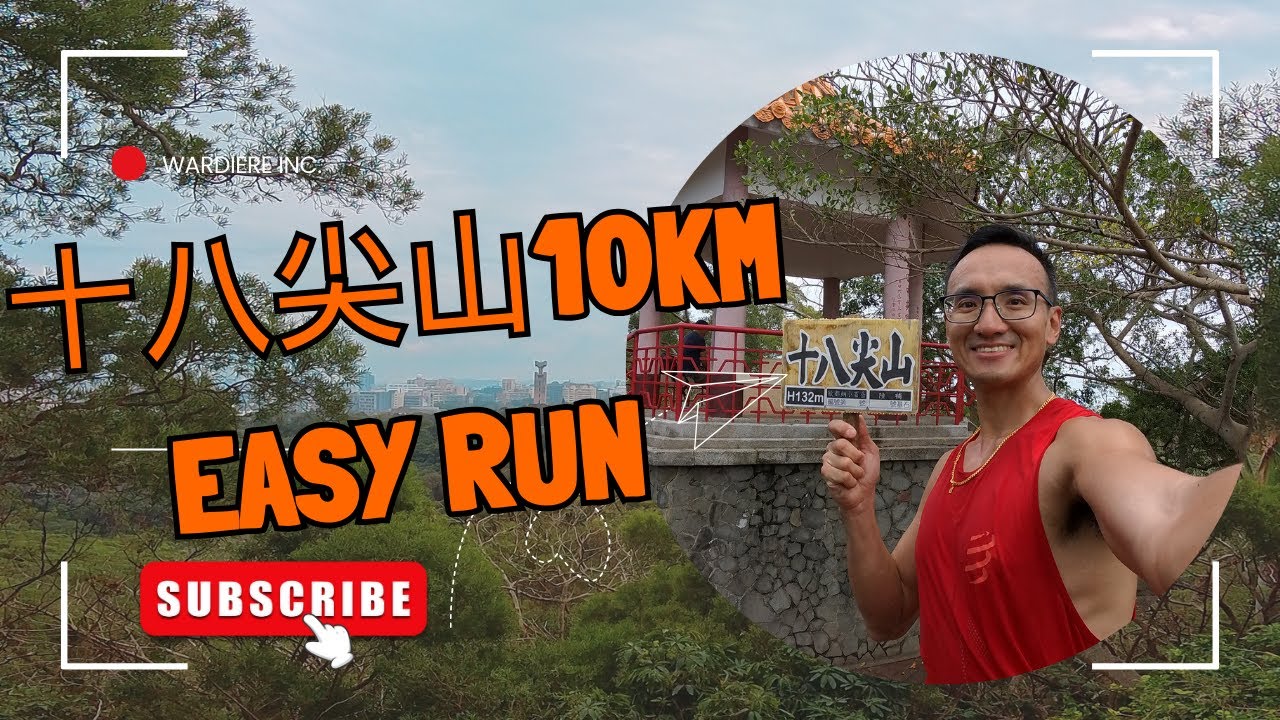 小百岳十八尖山10KM輕鬆跑 - YouTube