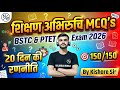 शिक्षण अभिरुचि | BSTC 2026 | शिक्षण अभिरुचि BSTC 2026 | BSTC Online Classes 2026 | BSTC MCQs &amp; PYQs