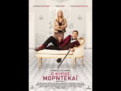 MORTDECAI (Ο ΚΥΡΙΟΣ ΜΟΡΝΤΕΚΑΪ) - TRAILER (GREEK SUBS)