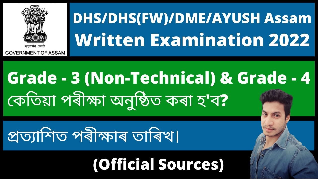 DHS/DHS(FW)/DME/AYUSH Assam: Grade - 3 (Non-Technical) and Grade - 4 Written Exam 2022
