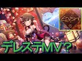 【デレステMV?】 Enishi 【9周年感謝動画】