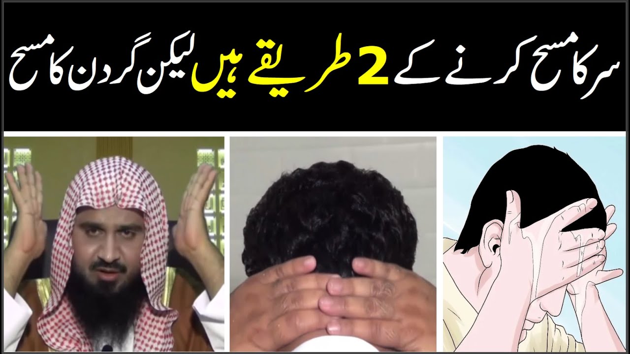 Knowledge About Wudu | How To Wipe The Head | Sarr Ka Mash | Muhammad Rafiq | By Al Ehsaan Tv