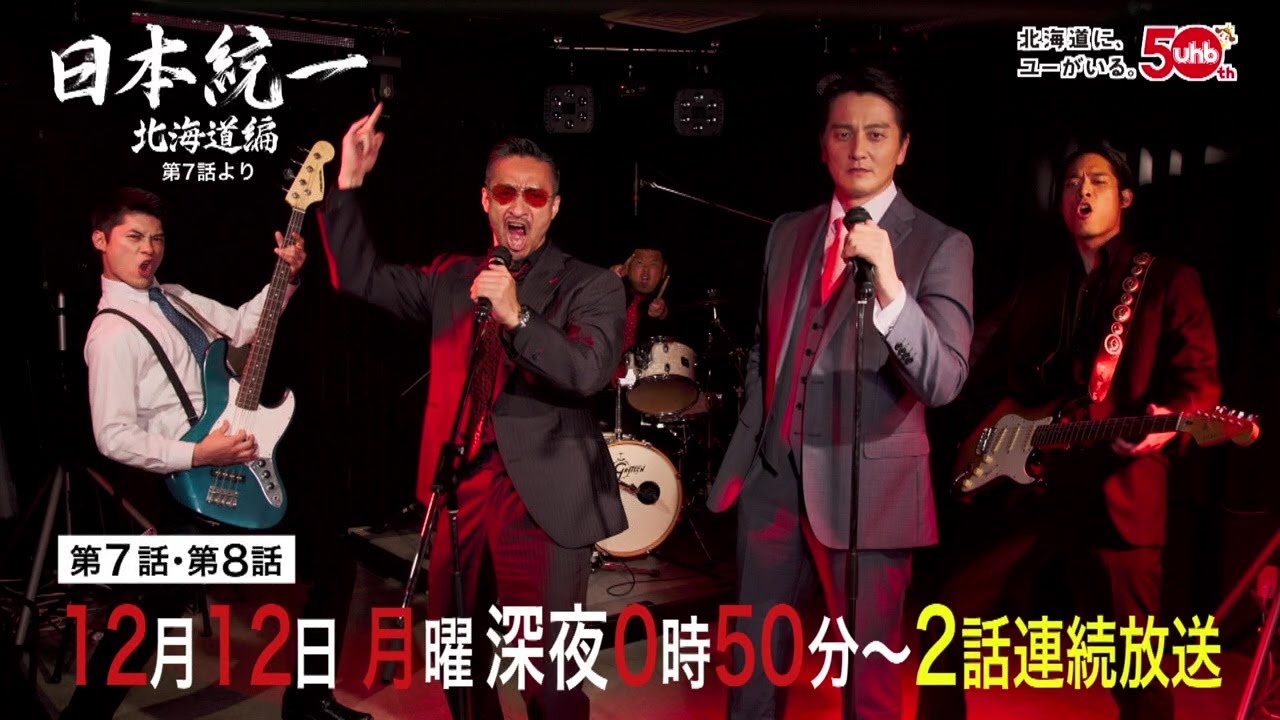 Japan Unification Hokkaido Chapter Episodes 7 and 8 - YouTube