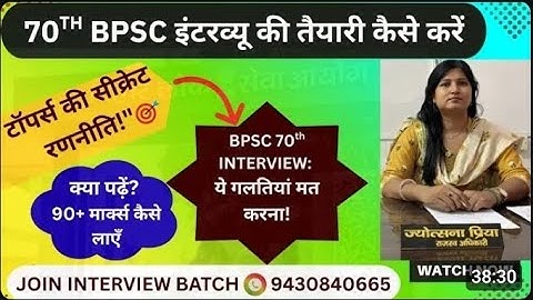 How to Prepare for 70th BPSC Interview?  By- Jyotsna Priya, RO (Revenue Officer)