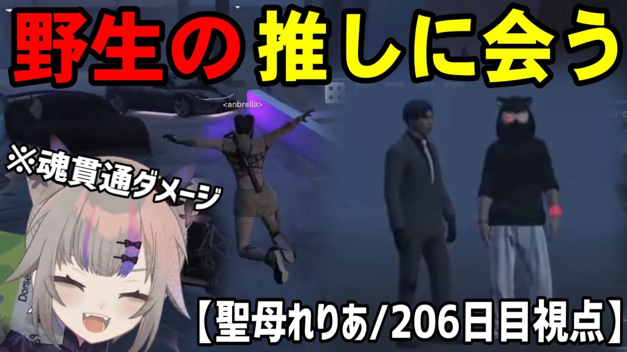 【ストグラ】推しのRBさんに3回会って魂貫通で限界を迎える聖母れりあが面白すぎたwww【聖女れりあ/切り抜き】