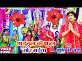 अड़हुल के फूल मोर मईया - अवधेश प्रेमी यादव का देवी गीत