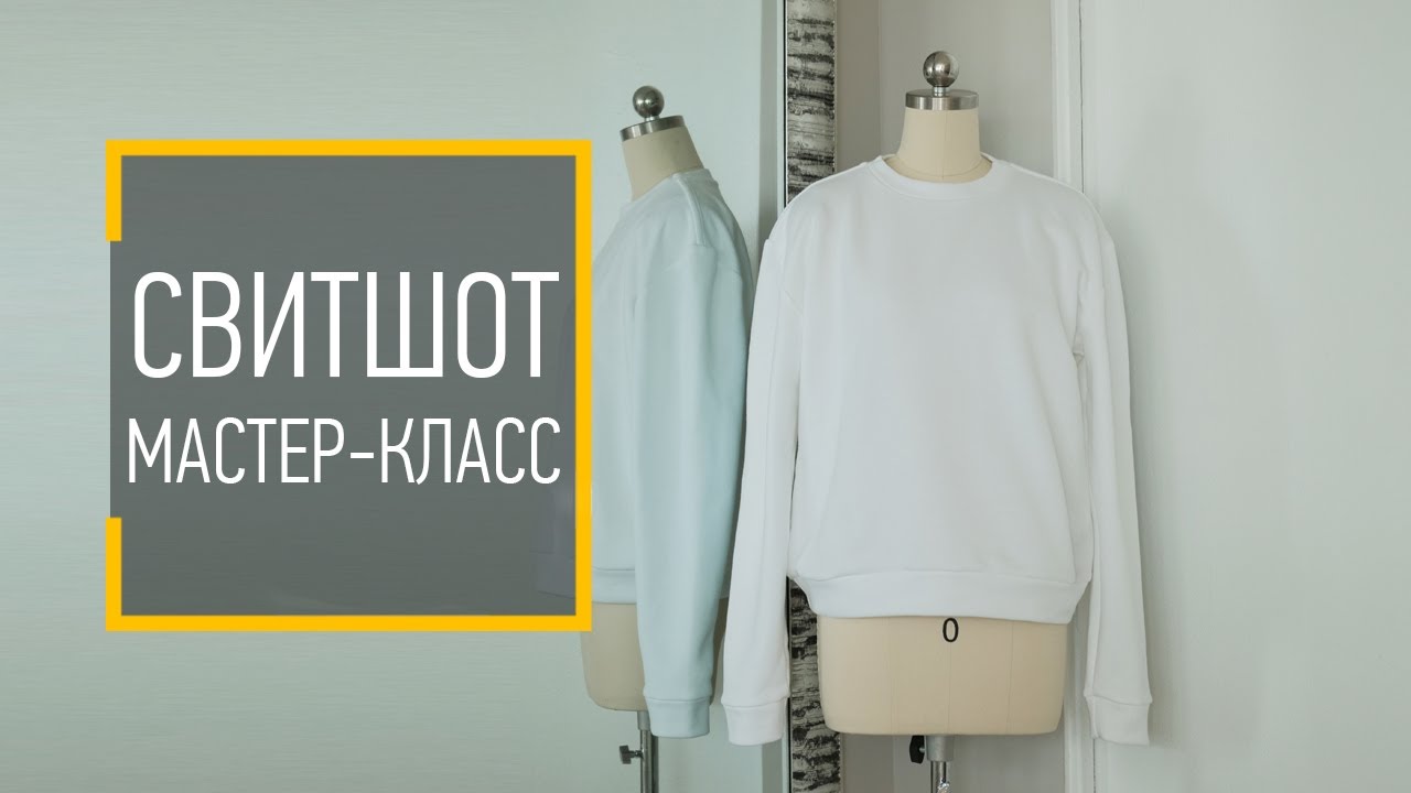 МАСТЕР-КЛАСС. Свитшот. Обработка с оверлоком и без. - YouTube