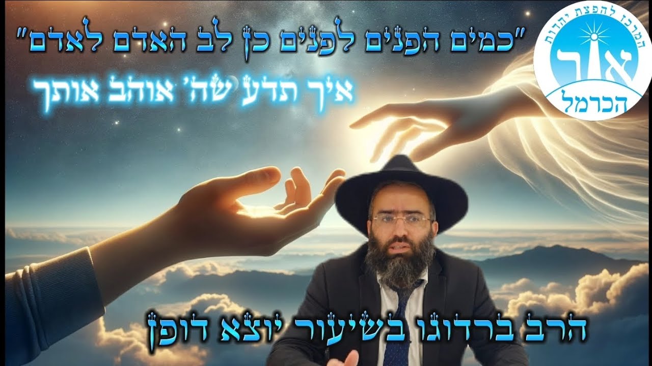 פרשת כי תשא שיעור תורה מרתק איך תדע שה' אוהב אותך?