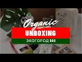 ЭКОГОРОД BOX - первый бокс с полноразмерными флаконами!