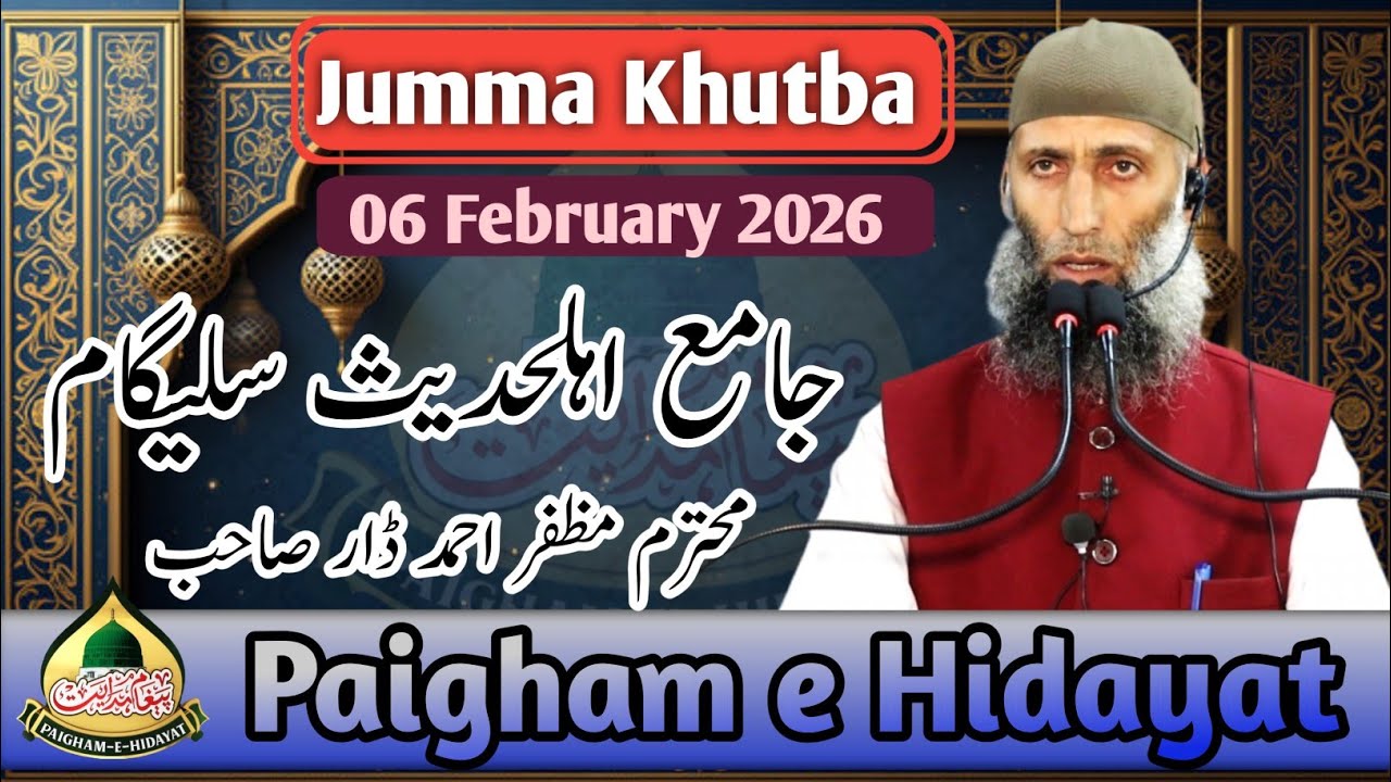 Jumma Khutba|06 February 26|Mohtrm Muzzafar Ahmad Dar|Jamia Ahle Hadees Siligam|#PAIGHAMEHIDAYAT
