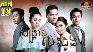Songkream Besdong EP 19