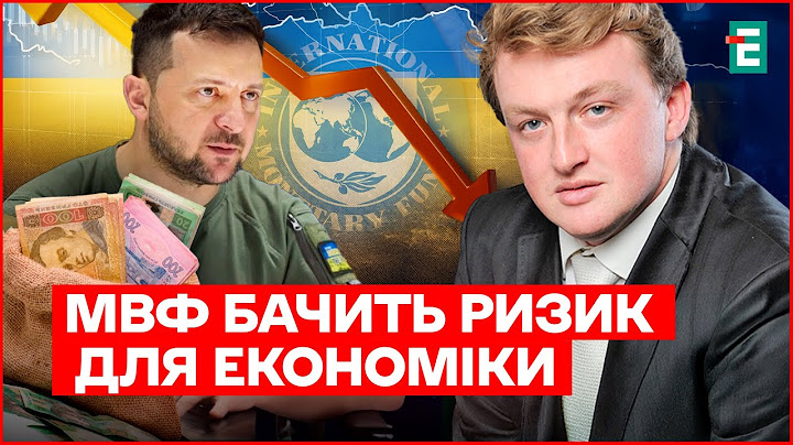 Влада може “засипати всіх грошима” після війни. Це лякає МВФ