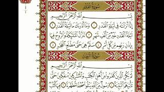 الشيخ نعمة الحسان - سورة القدر