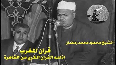 قران المغرب 2 رمضان 1445 \\ الشيخ محمود محمد رمضان - تلاوة من سورة البقرة
