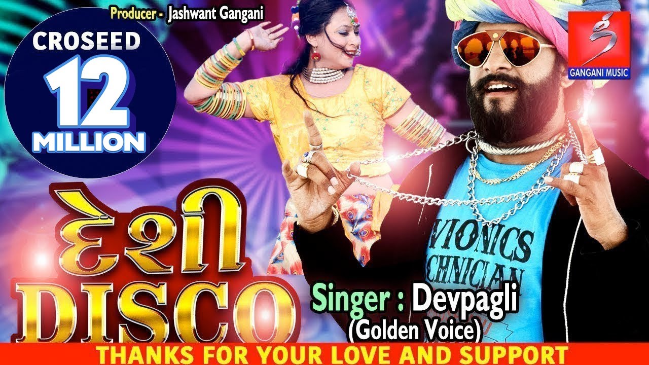 Desi Disco    Dev Pagli  New Gujarati Song 2019  Gangani Music