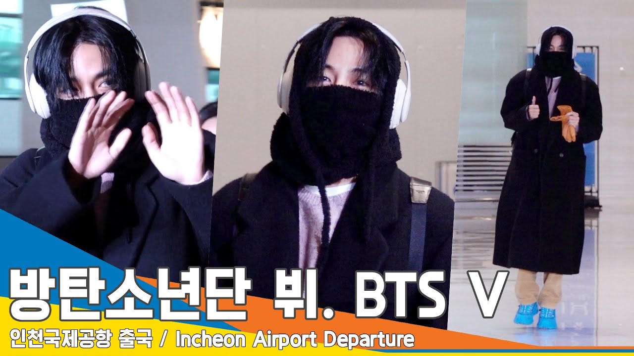 방탄소년단 뷔(BTS V), 파란 운동화 신고 덩실덩실~ 신난 곰돌이 태태(출국)✈️Airport Departure 23.11.27 #Newsen