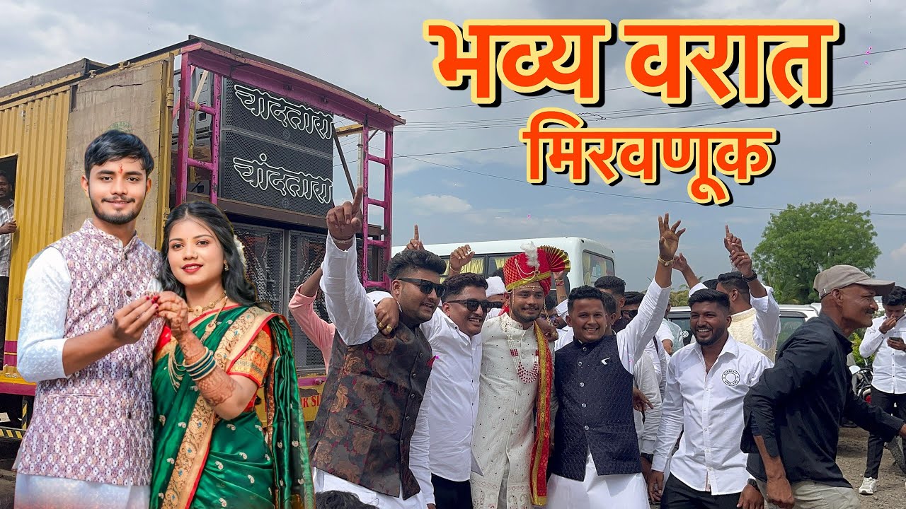 तेजस शिंदे विवाह सोहळा २०२५ || CHANDTARA SOUND 🔊💥||