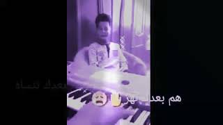 عباس البحر هم مثلي بعدك تنسال//