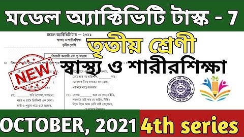 model activity task class 3 part 7 ll physical education ll sastho o sarirsikha ll october ll new