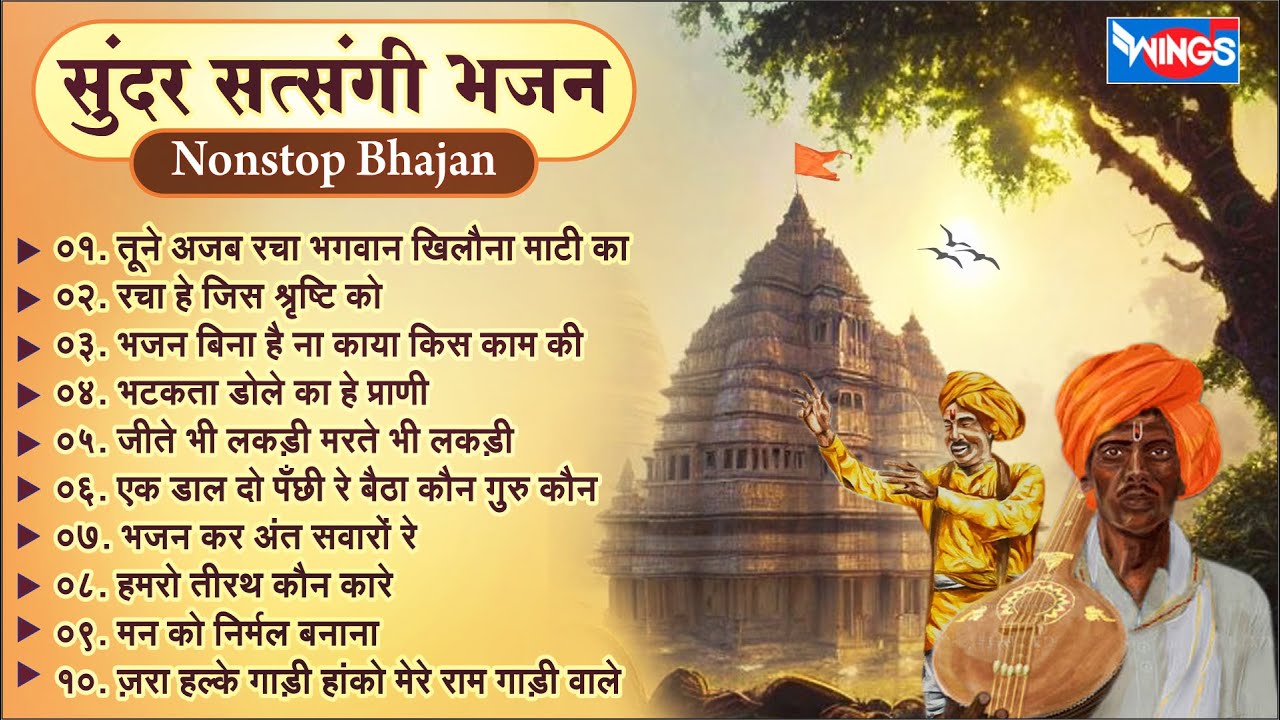        I Non Stop Satsangi Bhajan  bhajanindia