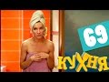 Сериал Кухня 4 сезон 8 серия (69 серия) HD - русская комедия 2014