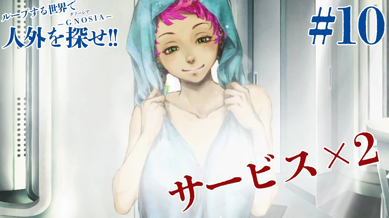 10】コメットさn！？【GNOSIA/グノーシア】 - YouTube