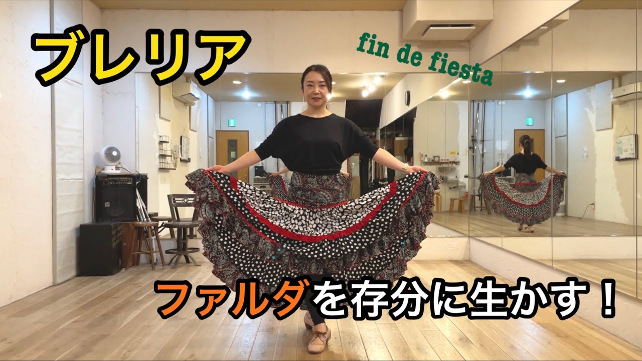 ブレリア】ファルダを存分に生かす！ - YouTube